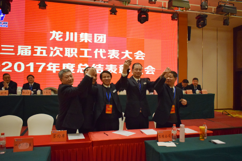 元月一日，新年伊始，在這喜慶而美好的日子，龍川集團(tuán)喜事連連。集團(tuán)南大門(mén)竣工啟用，迎來(lái)了剪彩揭幕典禮。        上午6時(shí)58分，集團(tuán)公司馬自強(qiáng)董事長(zhǎng)、常務(wù)副總經(jīng)理史善淼、工程公司總經(jīng)理尤鳳志、龍川鋼管總經(jīng)理龍沾明、美鋼管業(yè)總經(jīng)理卞小亮、各分公司副總經(jīng)理及各分公司、各部門(mén)負(fù)責(zé)人、300多名職工代表、獲獎(jiǎng)代表齊聚一堂，心情激動(dòng)、豪情滿(mǎn)懷，參加龍川集團(tuán)南大門(mén)啟用揭幕典禮，共同慶祝見(jiàn)證這一具有里程碑意義的時(shí)刻。  上午8時(shí)，集團(tuán)三屆五次職工代表大會(huì)暨2017年度總結(jié)表彰大會(huì)在揚(yáng)州景誠(chéng)國(guó)際飯店隆重召開(kāi)。集團(tuán)常務(wù)副總經(jīng)理史善淼主持大會(huì)并致開(kāi)幕詞。    會(huì)上，集團(tuán)常務(wù)副總經(jīng)理史善淼作了題為《不忘初心，砥礪前行，二次創(chuàng)業(yè)，再度昆侖》的集團(tuán)總經(jīng)理工作報(bào)告。報(bào)告全面回顧了2017年工作，肯定了成績(jī)，指出了不足，并確定2018年以“現(xiàn)金為王，利潤(rùn)為墻，品質(zhì)為先，成本為糧”為指導(dǎo)方針開(kāi)展各項(xiàng)工作。  工程公司尤鳳志總經(jīng)理、龍川鋼管龍沾明總經(jīng)理、美鋼管業(yè)卞小亮總經(jīng)理分別在大會(huì)做工作報(bào)告。  隨后，集團(tuán)馬自強(qiáng)董事長(zhǎng)發(fā)表重要講話。馬董事長(zhǎng)公布了集團(tuán)組織架構(gòu)，回顧了建廠14年取得的成就。馬董事長(zhǎng)指出，集團(tuán)科研、物流、制造三大主體的發(fā)展目標(biāo)已經(jīng)完成，龍川品牌在國(guó)內(nèi)外行業(yè)內(nèi)已進(jìn)入全球第一方陣，贏得了廣泛贊譽(yù)。在過(guò)去的十多年中，龍川鋼管在波瀾壯闊的市場(chǎng)發(fā)展中轉(zhuǎn)型升級(jí)，以技術(shù)進(jìn)步求生存，以變革轉(zhuǎn)型謀發(fā)展。馬董事長(zhǎng)強(qiáng)調(diào)，在第三個(gè)五年規(guī)劃收官之年，集團(tuán)將逐步建立現(xiàn)代化的企業(yè)管理制度，推進(jìn)管理變革，切實(shí)加強(qiáng)員工系統(tǒng)化培訓(xùn)，為奮斗者提供廣闊的舞臺(tái)。馬董事長(zhǎng)勉勵(lì)全體員工銳意進(jìn)取，努力奮斗。馬董事長(zhǎng)對(duì)今后的工作提出了要求。投資過(guò)億的新一輪技改項(xiàng)目已上馬實(shí)施，質(zhì)量、成本、交期的問(wèn)題將得到極大改觀。到2023年，龍川集團(tuán)將以全球最具個(gè)性、最有特點(diǎn)的大型無(wú)縫鋼管生產(chǎn)企業(yè)的姿態(tài)立于全球無(wú)縫鋼管企業(yè)之林。  各位代表認(rèn)真聽(tīng)取了報(bào)告內(nèi)容，認(rèn)識(shí)了問(wèn)題所在，理清了工作思路，堅(jiān)定了必勝信念，對(duì)全面攻堅(jiān)，打贏2018年重大決戰(zhàn)充滿(mǎn)信心。  分組討論階段，各位代表就生產(chǎn)管理、研發(fā)技改、市場(chǎng)拓展等主要話題展開(kāi)激烈討論，代表們暢所欲言，為公司穩(wěn)定、健康、可持續(xù)發(fā)展積極建言獻(xiàn)策。  會(huì)上，徐寶順副總經(jīng)理、胡永生副總經(jīng)理分別宣讀了對(duì)“先進(jìn)班組”、“先進(jìn)個(gè)人”和“十佳標(biāo)兵”的表彰決定，集團(tuán)總部為獲獎(jiǎng)代表頒發(fā)了獎(jiǎng)狀和證書(shū)。大會(huì)主持人、集團(tuán)常務(wù)副總經(jīng)理史善淼公布了管理干部年終測(cè)評(píng)結(jié)果。          會(huì)上舉行了績(jī)效考核簽約儀式。集團(tuán)、各分公司、各系統(tǒng)代表分別簽署了2018年度績(jī)效考核方案。  隨后，各分公司、各部門(mén)代表進(jìn)行交流發(fā)言。  最后，大會(huì)主持人、集團(tuán)常務(wù)副總經(jīng)理史善淼作工會(huì)工作匯報(bào)，宣讀了大會(huì)決議。  12時(shí)許，在鏗鏘有力的《國(guó)際歌》音樂(lè)聲中，大會(huì)勝利閉幕。
