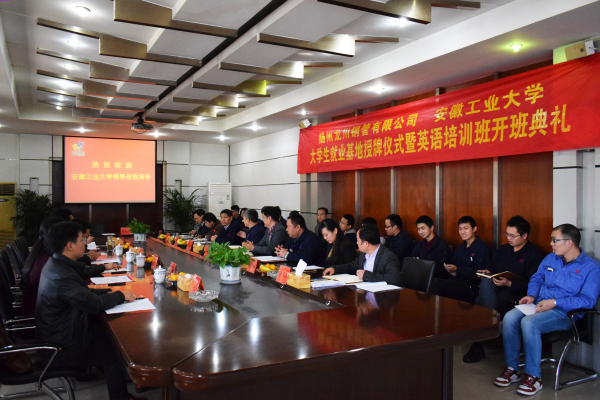 大學(xué)生就業(yè)基地授牌儀式暨英語(yǔ)培訓(xùn)班開(kāi)班典禮隆重舉行